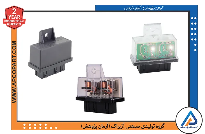 رله دوبل آرمان پژوهش
